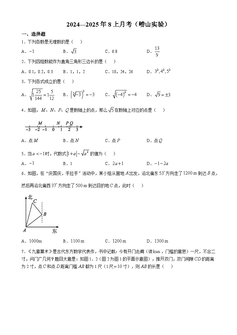 山东省青岛市崂山区实验学校2024-2025学年八年级上学期10月考数学试卷(无答案)第1页