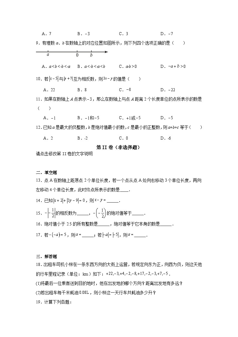 山东省聊城市莘县翔宇学校2024-2025学年七年级上学期10月月考数学试题第2页