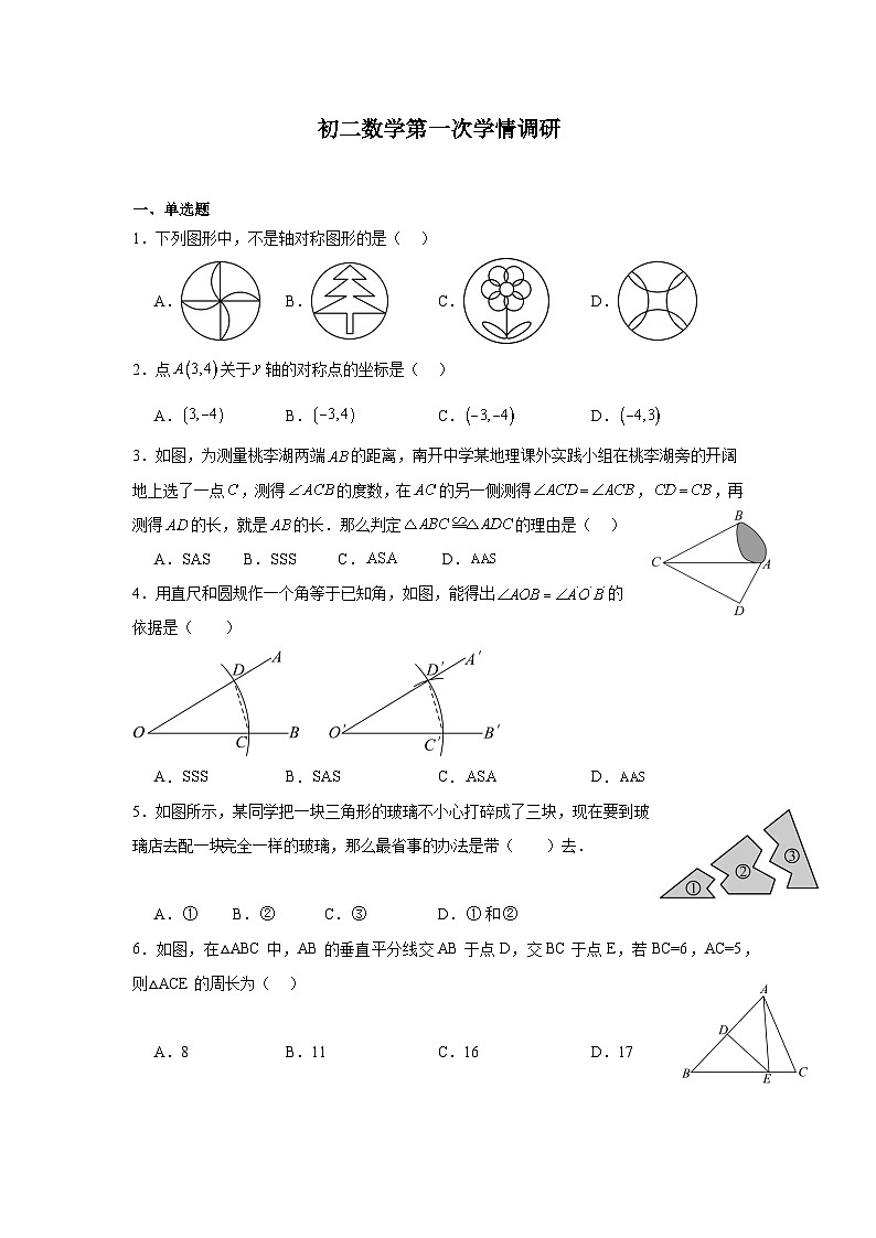 山东省聊城市莘县翔宇学校2024-2025学年八年级上学期10月月考数学试题第1页