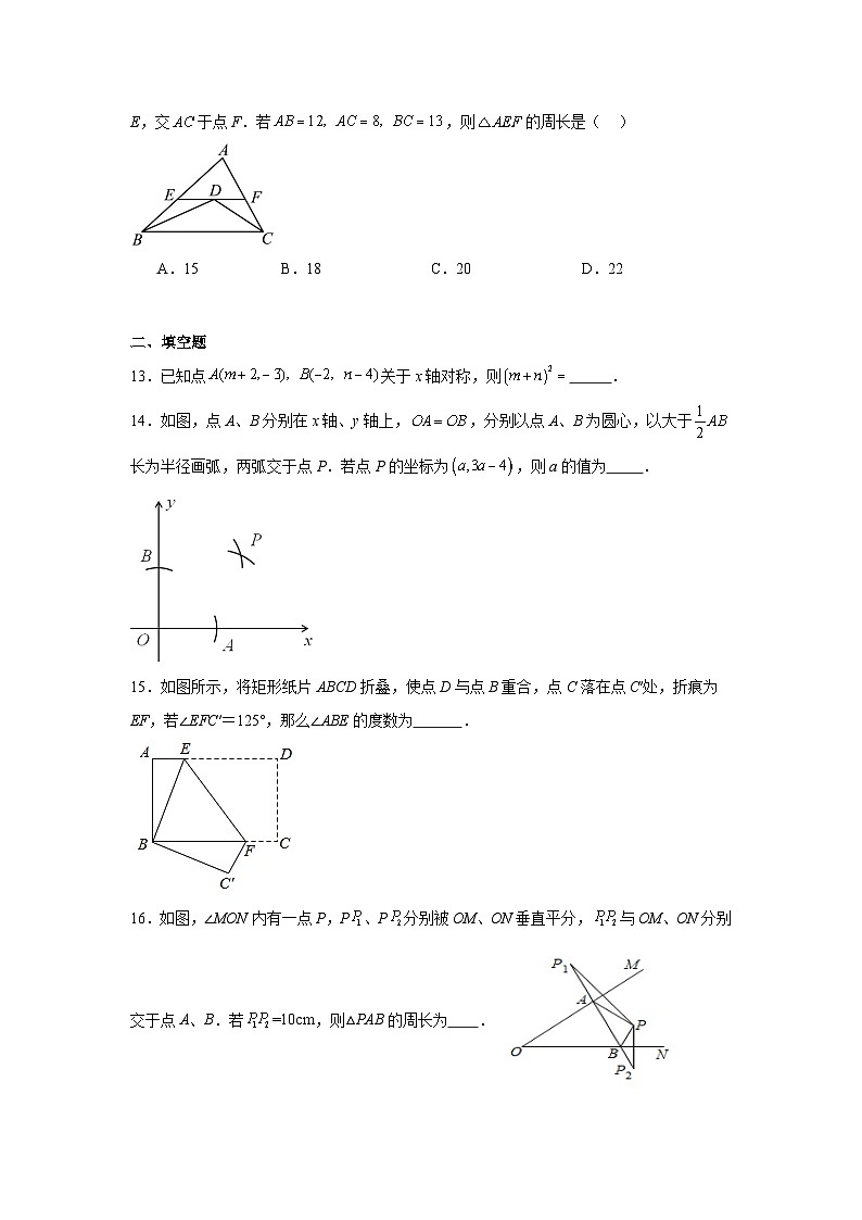 山东省聊城市莘县翔宇学校2024-2025学年八年级上学期10月月考数学试题第3页