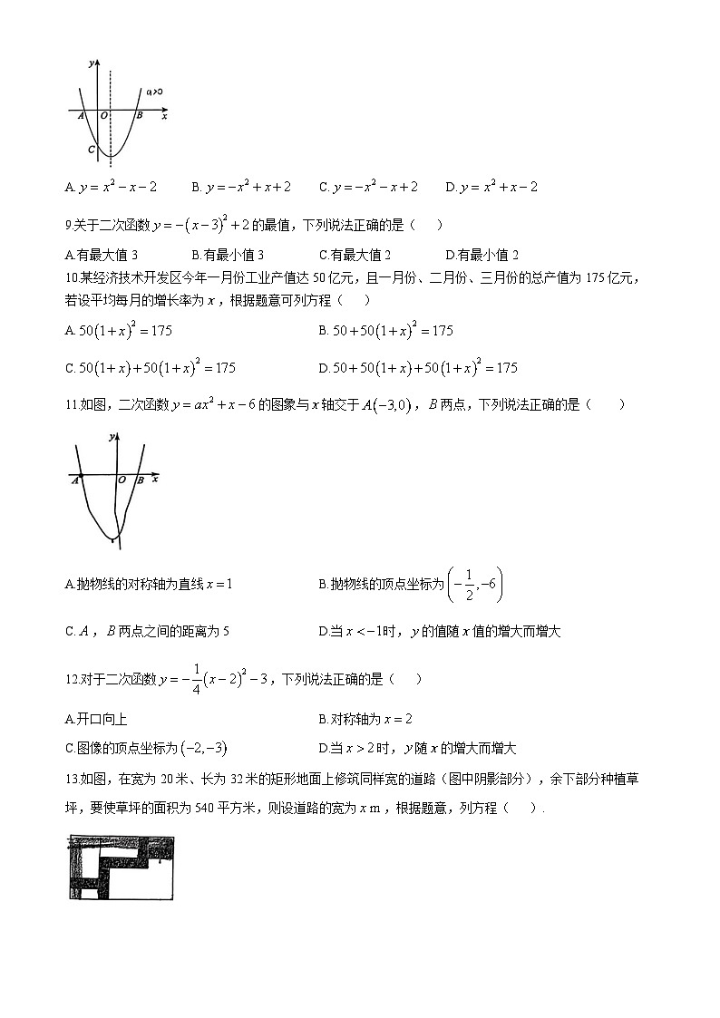 山东省临沂市兰山区2024-2025年九年级上第一次月考数学试题(无答案)第2页