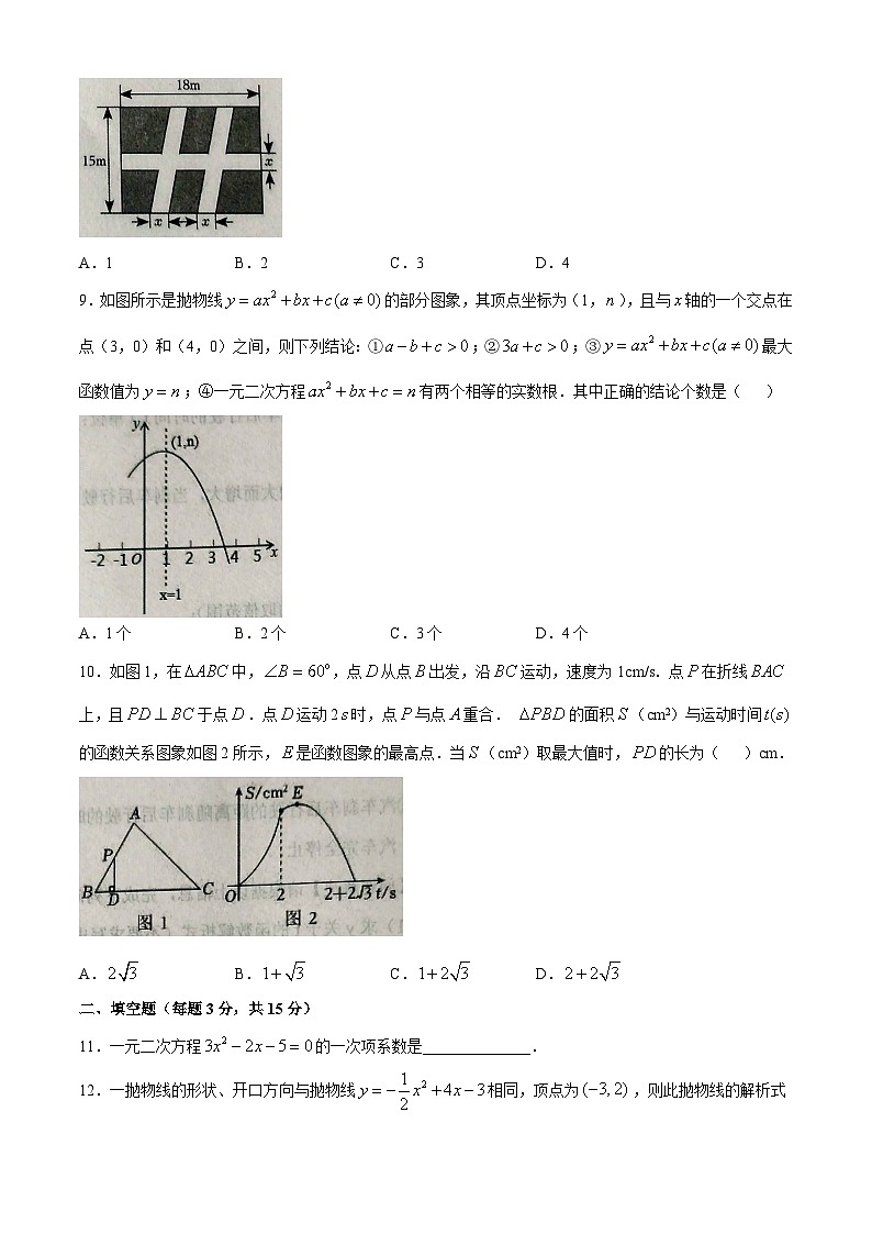 山东省济宁市金乡县2024-2025学年九年级上学期10月月考数学试题(无答案)第2页