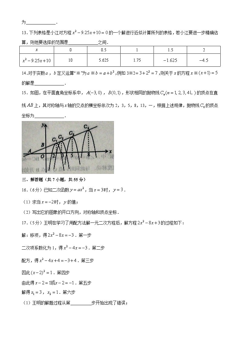 山东省济宁市金乡县2024-2025学年九年级上学期10月月考数学试题(无答案)第3页