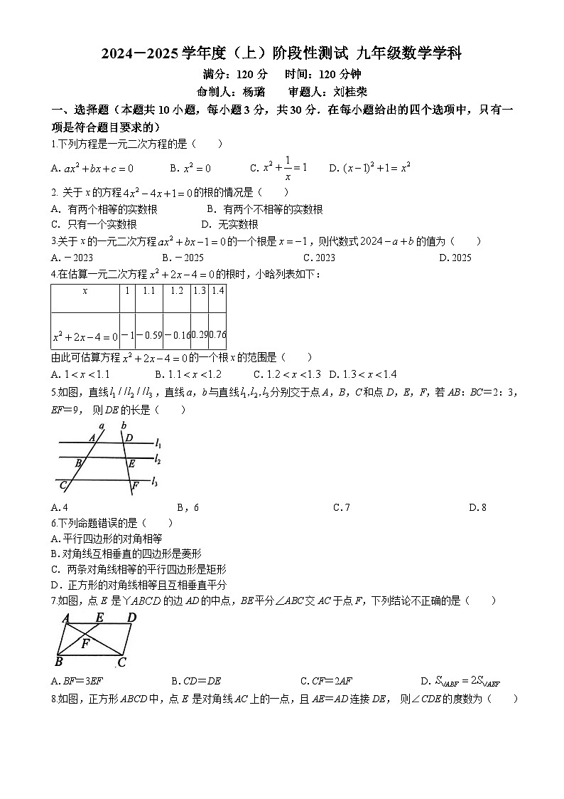辽宁省沈阳市虹桥初级中学2024-2025学年上学期九年级10月份月考数学试卷01