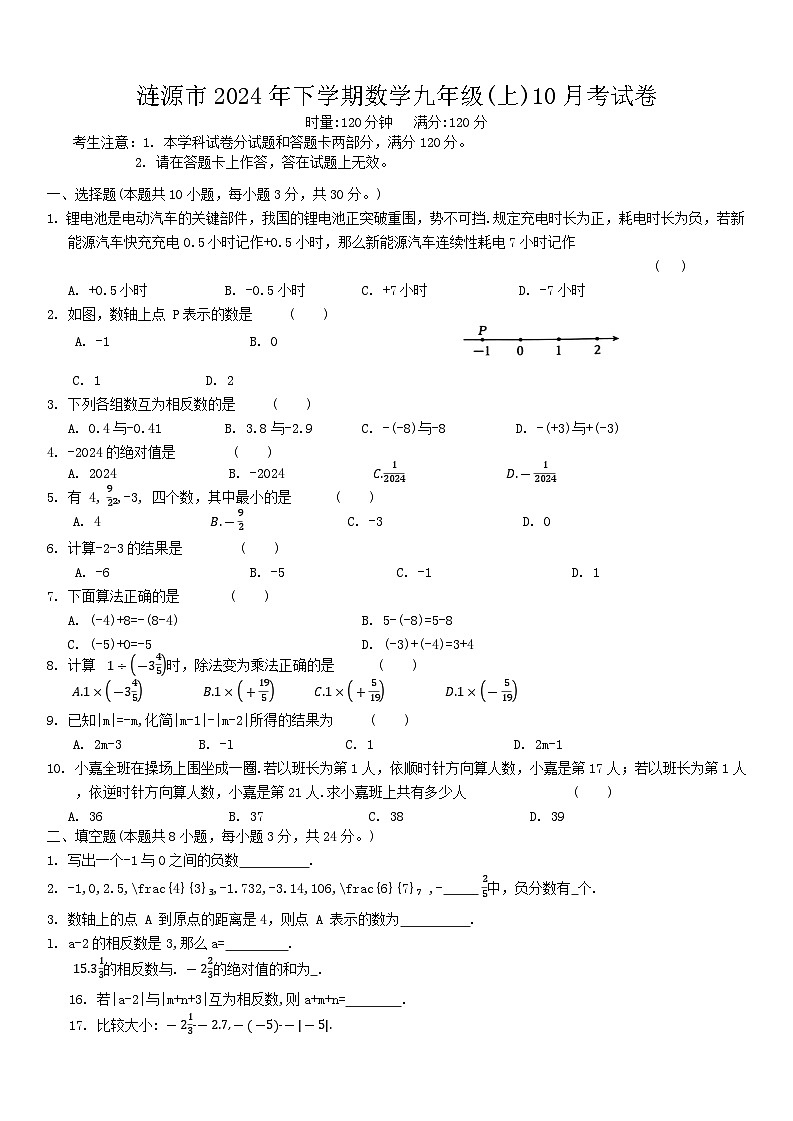 湖南省娄底市涟源市2024-2025学年七年级上学期10月月考数学试题01