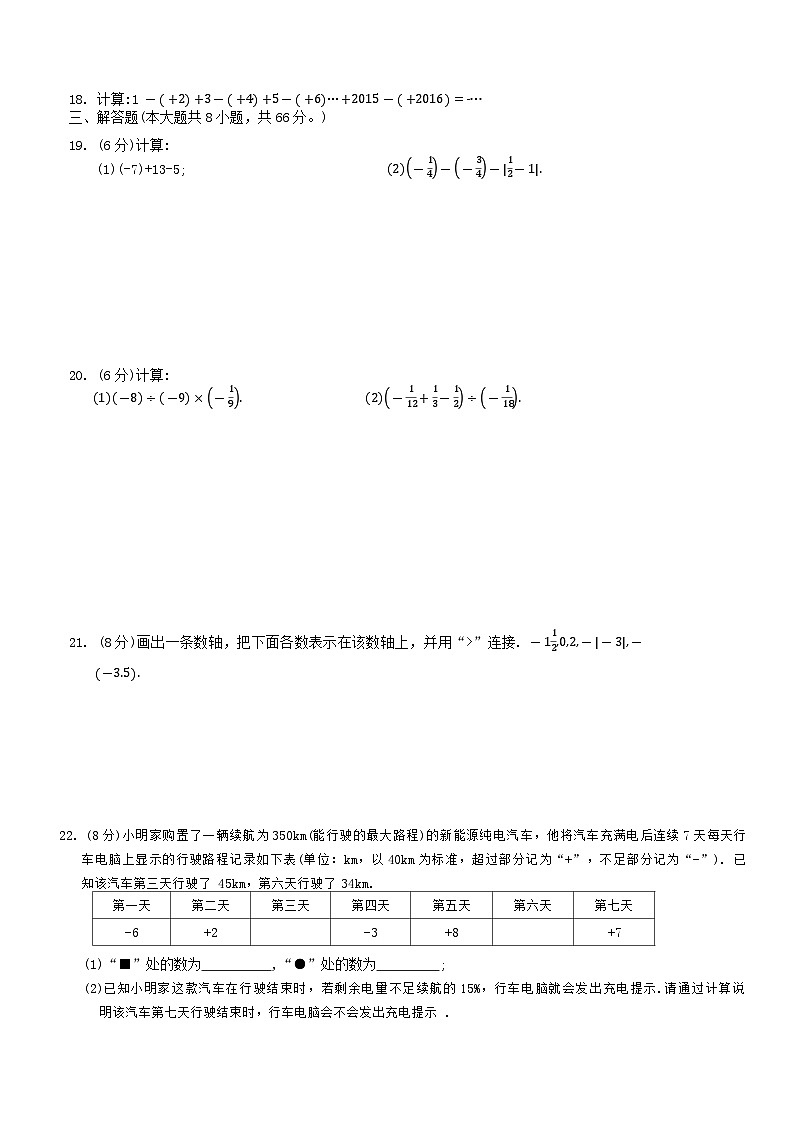 湖南省娄底市涟源市2024-2025学年七年级上学期10月月考数学试题02