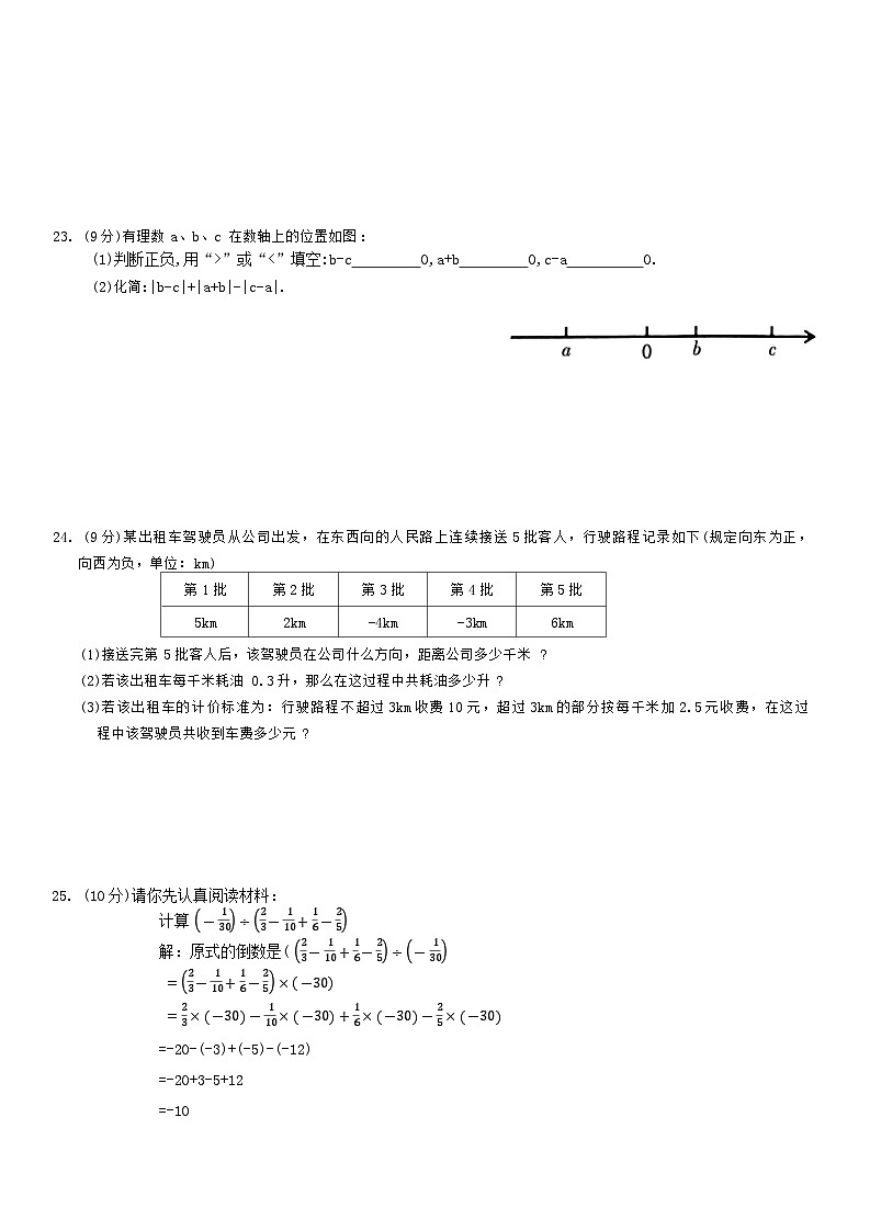 湖南省娄底市涟源市2024-2025学年七年级上学期10月月考数学试题03