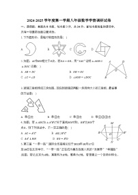 江苏省徐州市丰县欢口镇欢口初级中学2024-2025学年八年级上学期10月月考数学试题