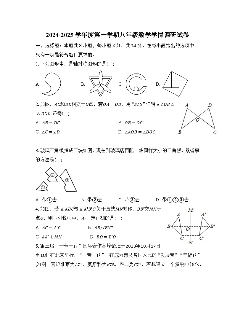 江苏省徐州市丰县欢口镇欢口初级中学2024-2025学年八年级上学期10月月考数学试题01
