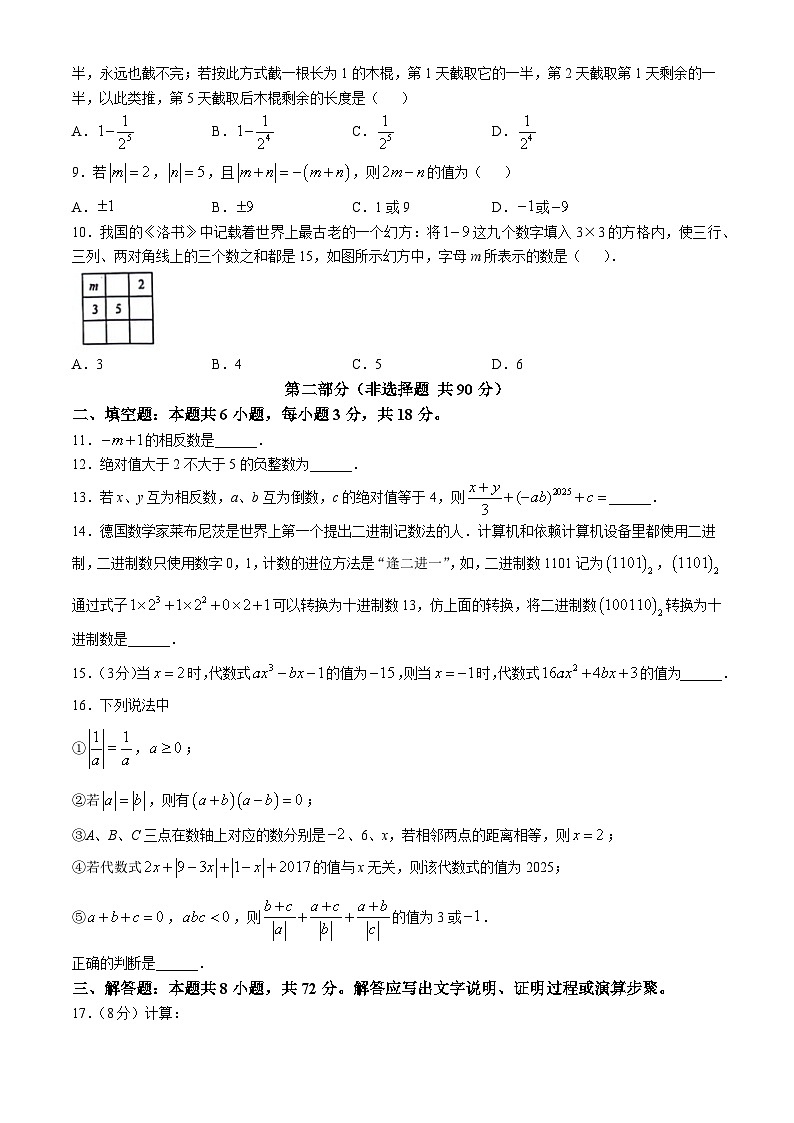 湖北省武汉市光谷实验中学2024-2025学年七年级上学期第一次月考数学试题(无答案)02