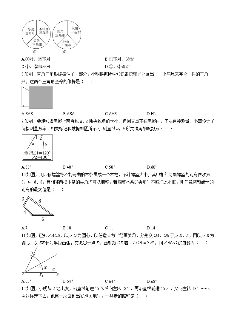 河北省邯郸市人和中学2024~2025学年八年级上学期第一次月考数学试题第2页