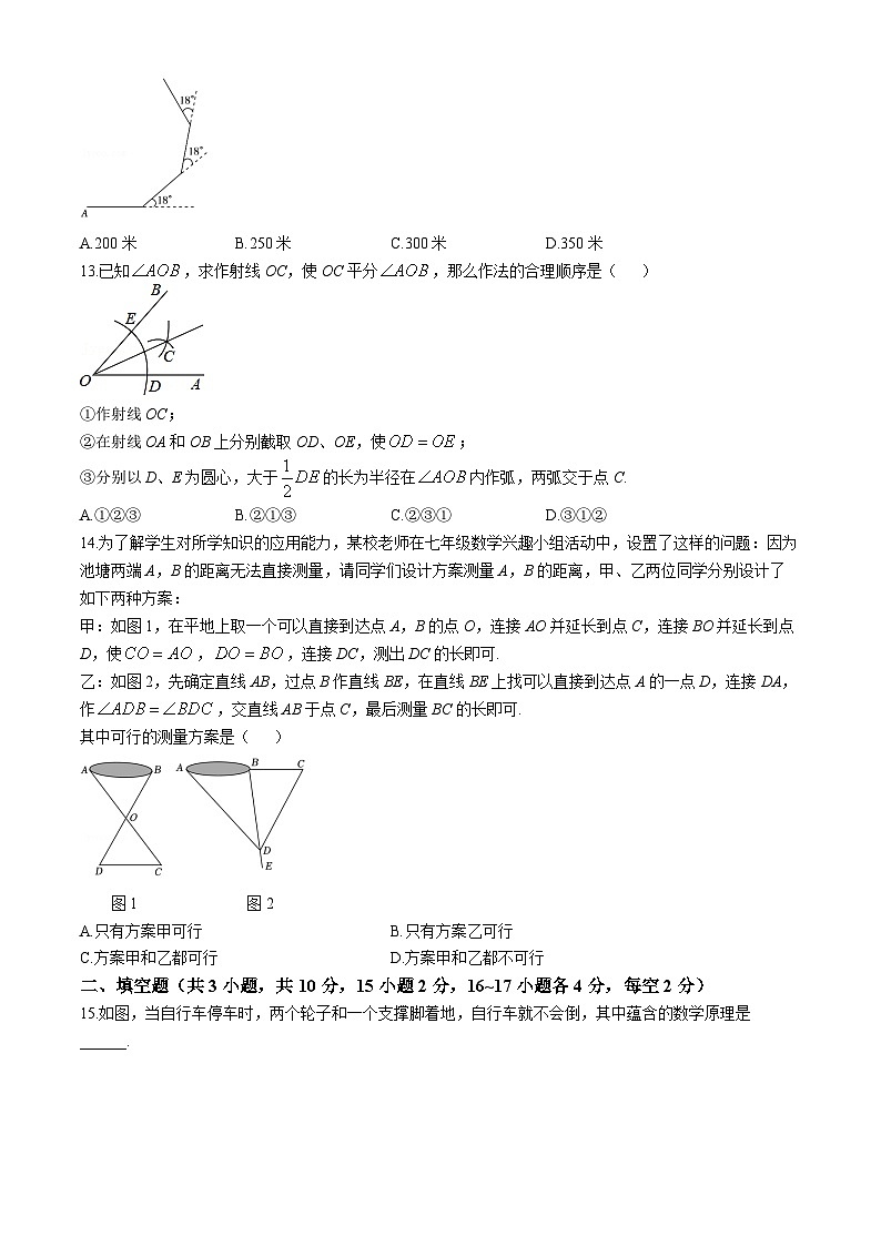 河北省邯郸市人和中学2024~2025学年八年级上学期第一次月考数学试题第3页