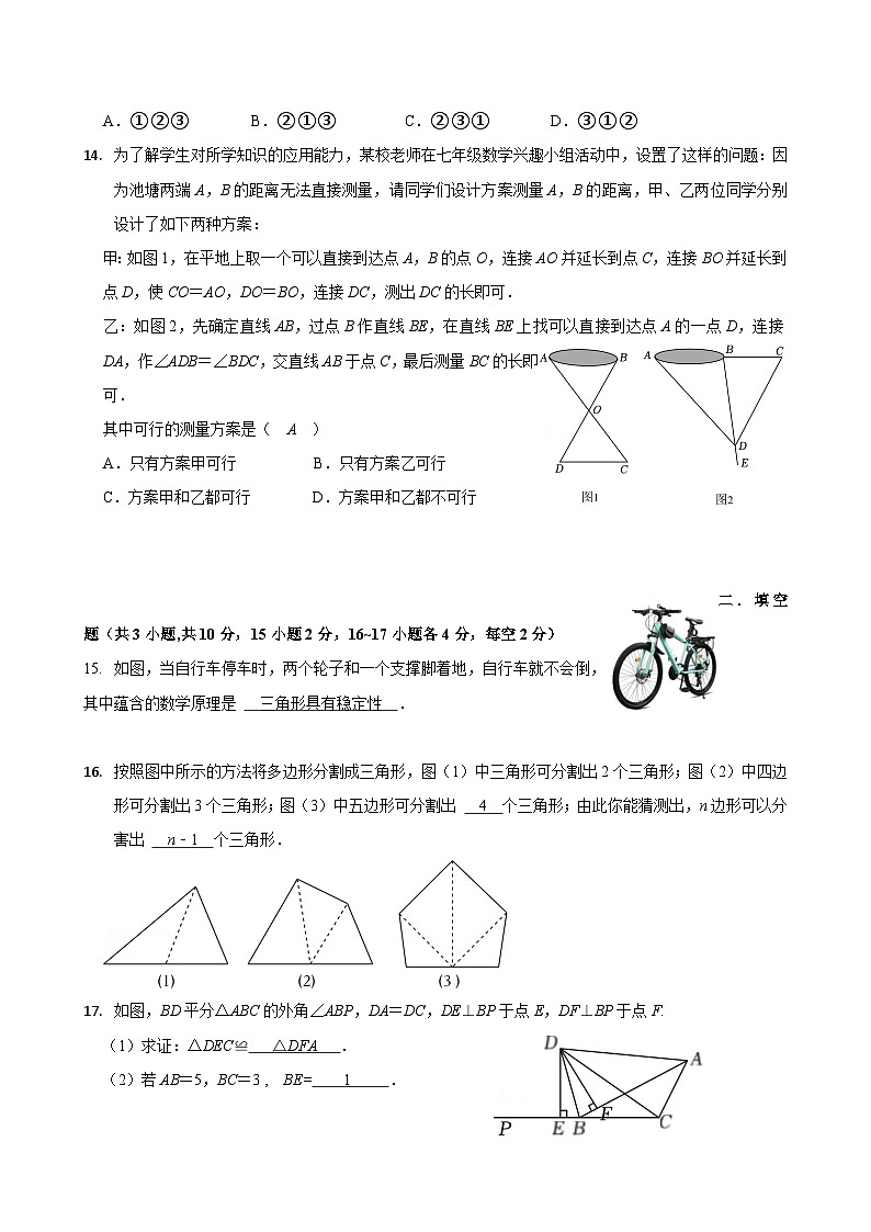 河北省邯郸市人和中学2024_2025学年八年级上学期第一次月考数学试题03
