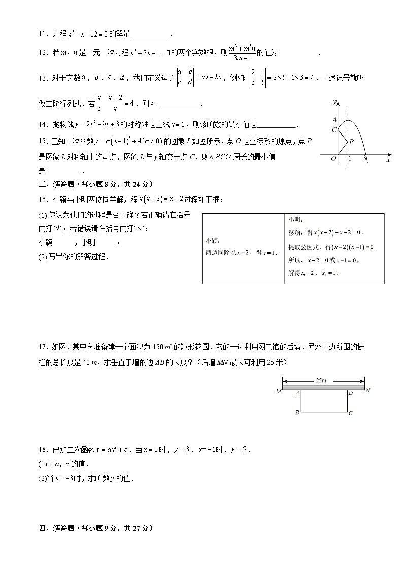 广东省惠州市惠城区2024-2025学年九年级上学期第一次月考模拟数学试题第2页