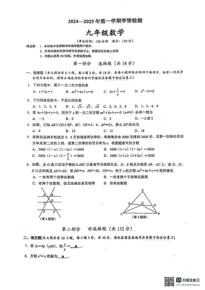 江苏省泰州市靖江外国语学校,靖江滨江学校2024-2025学年九年级上学期10月月考数学试题第1页