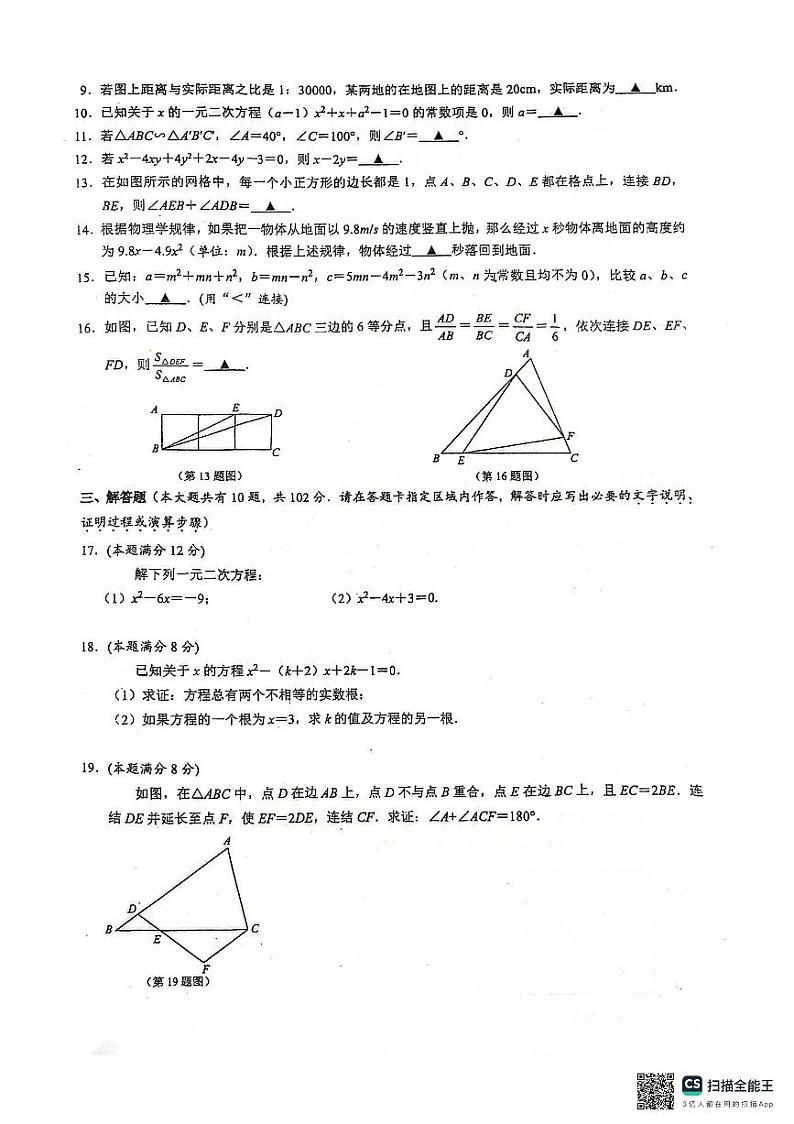 江苏省泰州市靖江外国语学校,靖江滨江学校2024-2025学年九年级上学期10月月考数学试题第2页