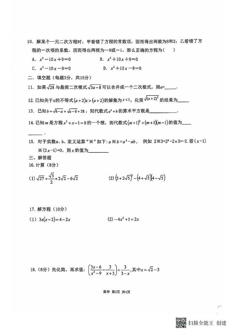 河南省新乡市辉县市第一初级中学2024-2025学年九年级上学期10月月考数学试题第2页