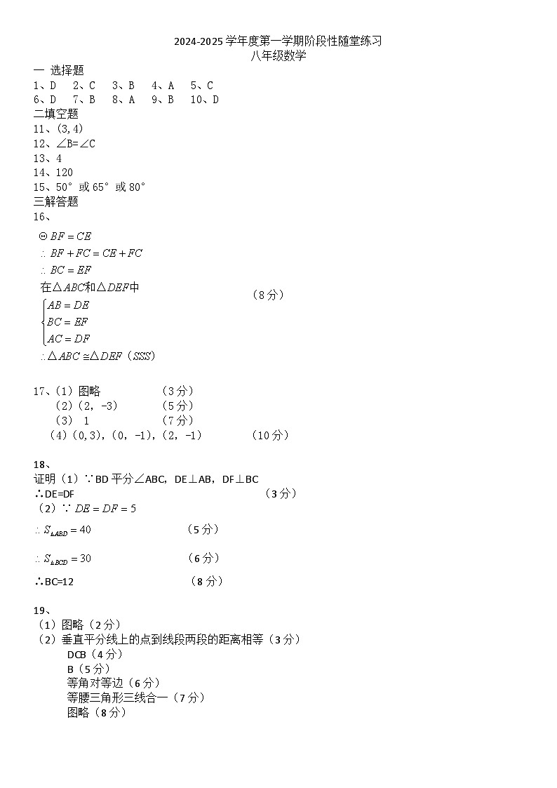 2024-2025学年上学期大连市中山区嘉汇中学八年级上10月月考数学试卷答案第1页