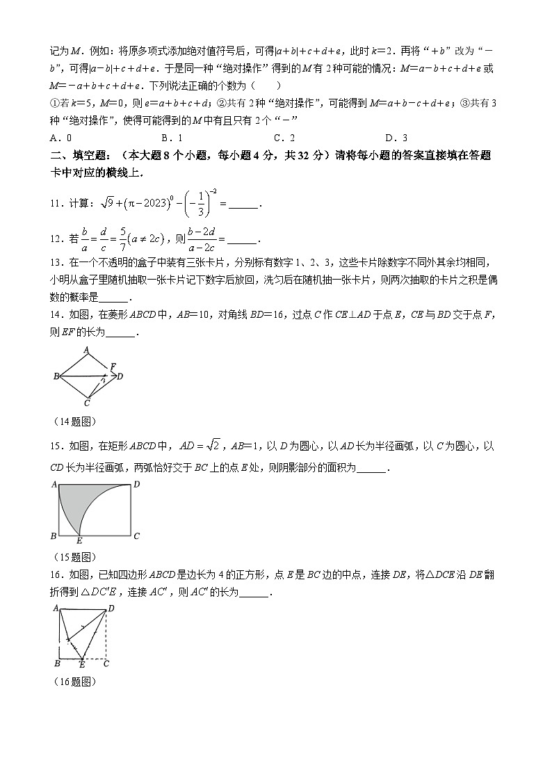 重庆市两江巴蜀初级中学校 2024-2025学年九年级上学期入学考试数学试卷(无答案)03