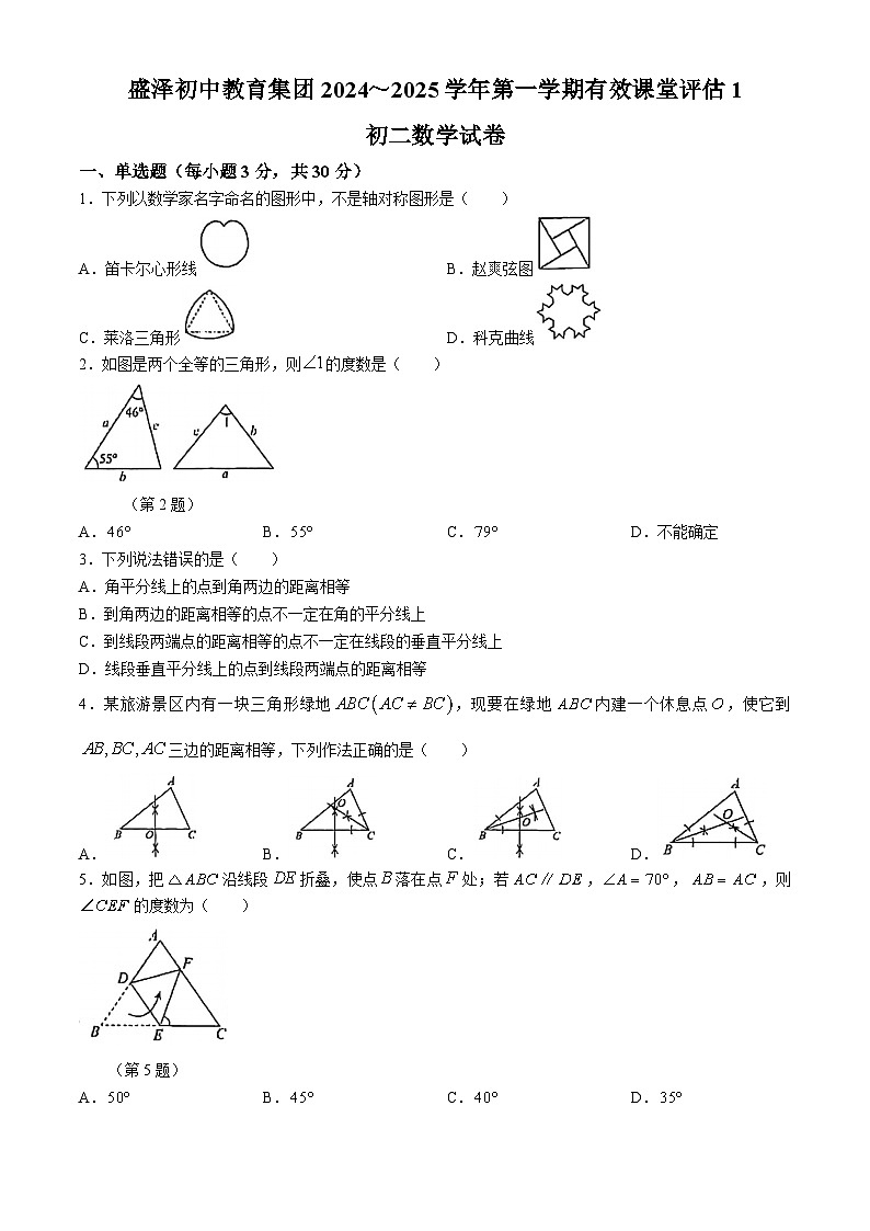 江苏省苏州市吴江区盛泽初中教育集团2024-—2025学年上学期9月月考八年级数学试题代(无答案)01