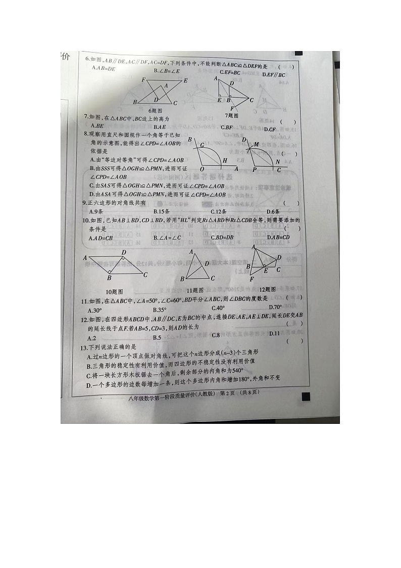 河北省沧州市东光县东光县五校联考2024-—2025学年八年级上学期10月月考数学试题02