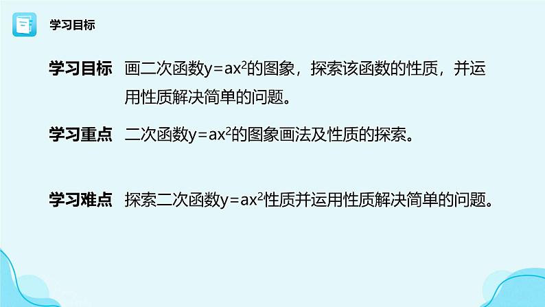 华东师大版数学九年级下册第26章第2节二次函数y=ax2的图象和性质 PPT课件第3页
