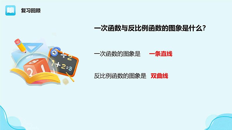 华东师大版数学九年级下册第26章第2节二次函数y=ax2的图象和性质 PPT课件第4页