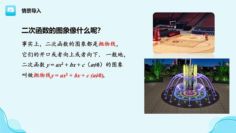 华东师大版数学九年级下册第26章第2节二次函数y=ax2的图象和性质 PPT课件第5页