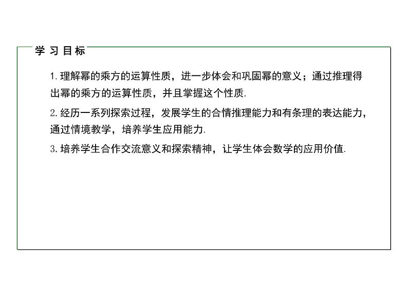 14.1.2幂的乘方 -初中数学人教版八年级上册课件02