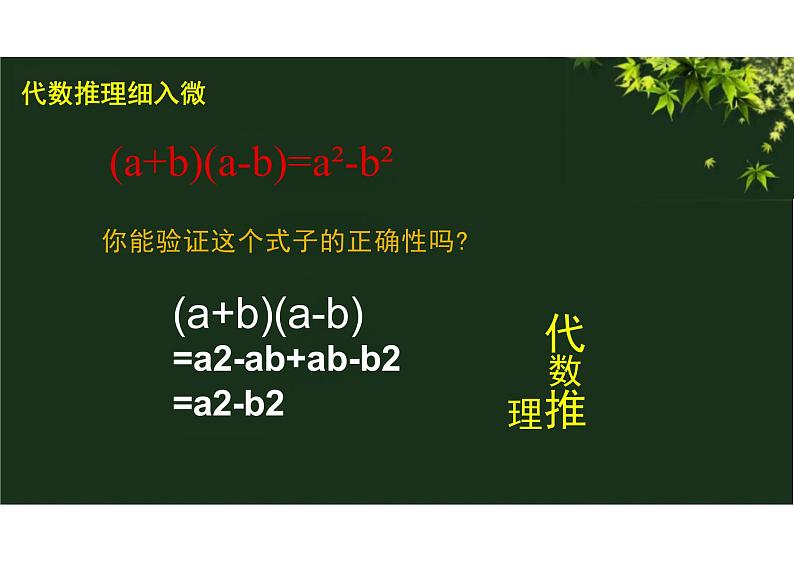 14.2.1平方差公式 (教学课件)-初中数学人教版八年级上册第8页