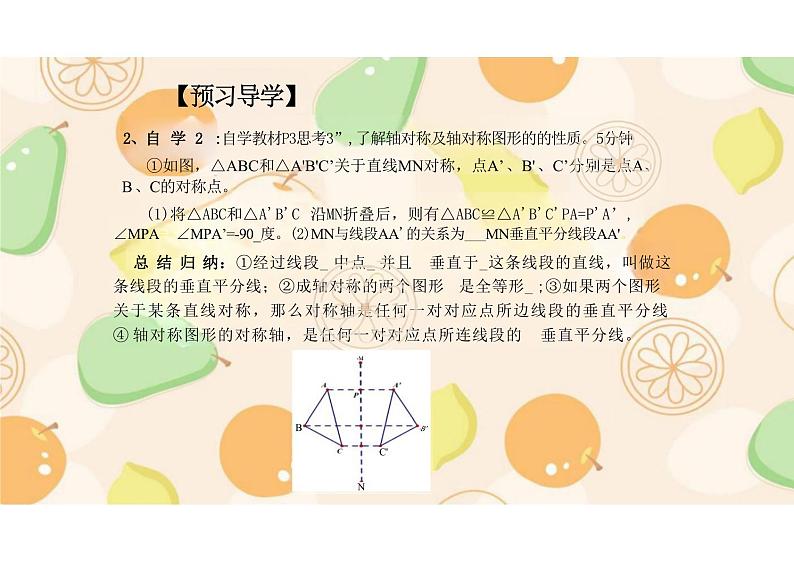 13.1轴对称 课件八年级数学人教版上册第4页