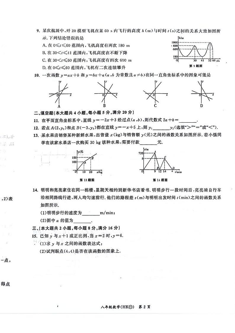 安徽省池州市贵池区2024-2025学年上学期第一次月考八年级数学试题02