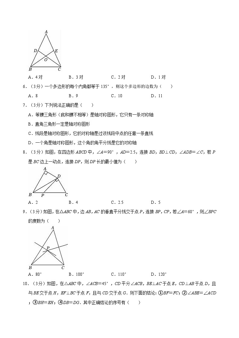 +河南省安阳市殷都区幸福中学2023-2024学年八年级上学期期中数学试卷02