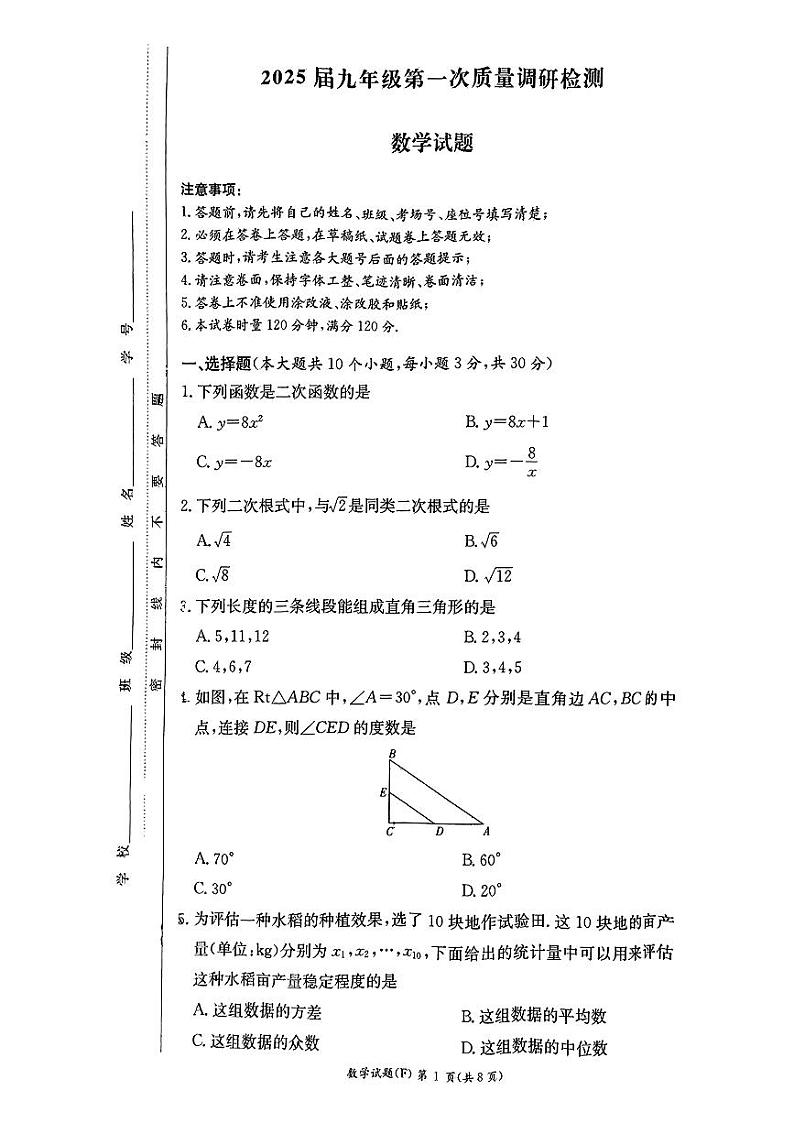 2024-2024长沙师大附中集团九上第一次月考数学试卷第1页