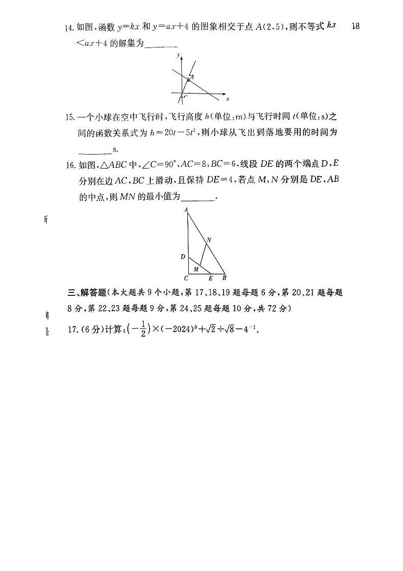 2024-2024长沙师大附中集团九上第一次月考数学试卷第3页