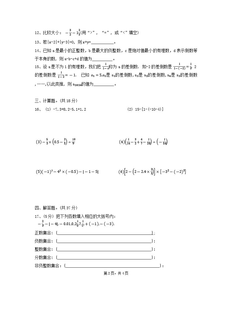 安徽省合肥市蜀山区2024-2025学年七年级上学期第一次月考数学试题02