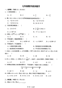 安徽省合肥市蜀山区2024-2025学年七年级上学期第一次月考数学试题