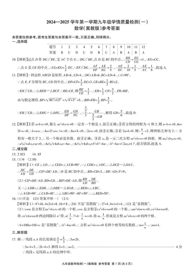 数学 冀九 月考一答案第1页