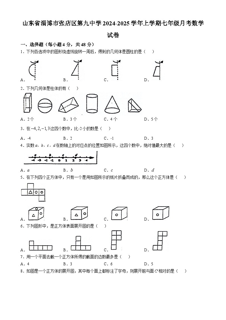 山东省淄博市张店区第九中学2024-2025学年上学期七年级月考数学试卷(无答案)01
