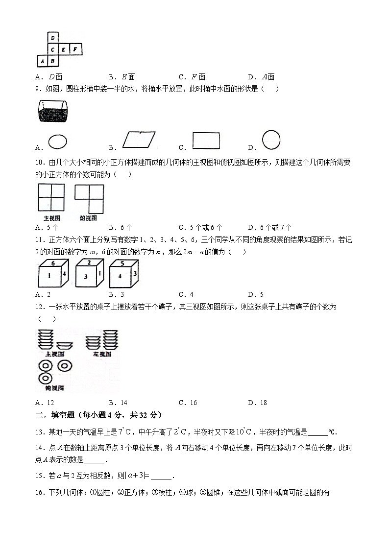 山东省淄博市张店区第九中学2024-2025学年上学期七年级月考数学试卷(无答案)02