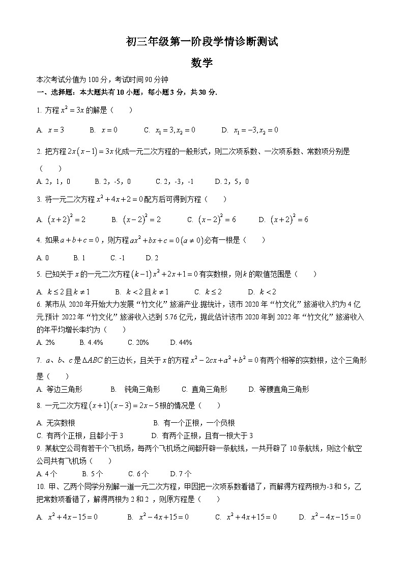 内蒙古赤峰市翁牛特旗乌丹第三中学2024-2025学年数学九年级上学期第一次月考试题(无答案)第1页