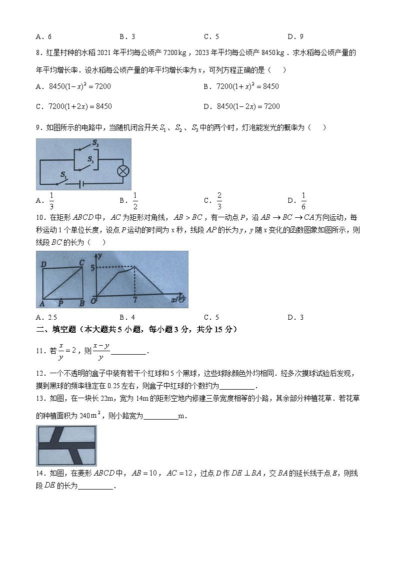 辽宁省本溪市2024-2025学年九年级上学期10月月考数学试题第2页