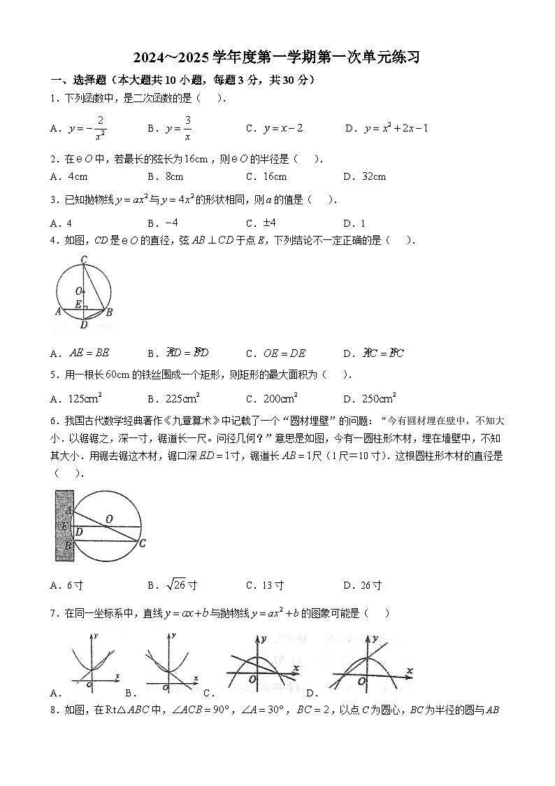 江苏省南通市海门区东洲中学2024——2025学年上学期九年级数学10月检测卷(无答案)第1页