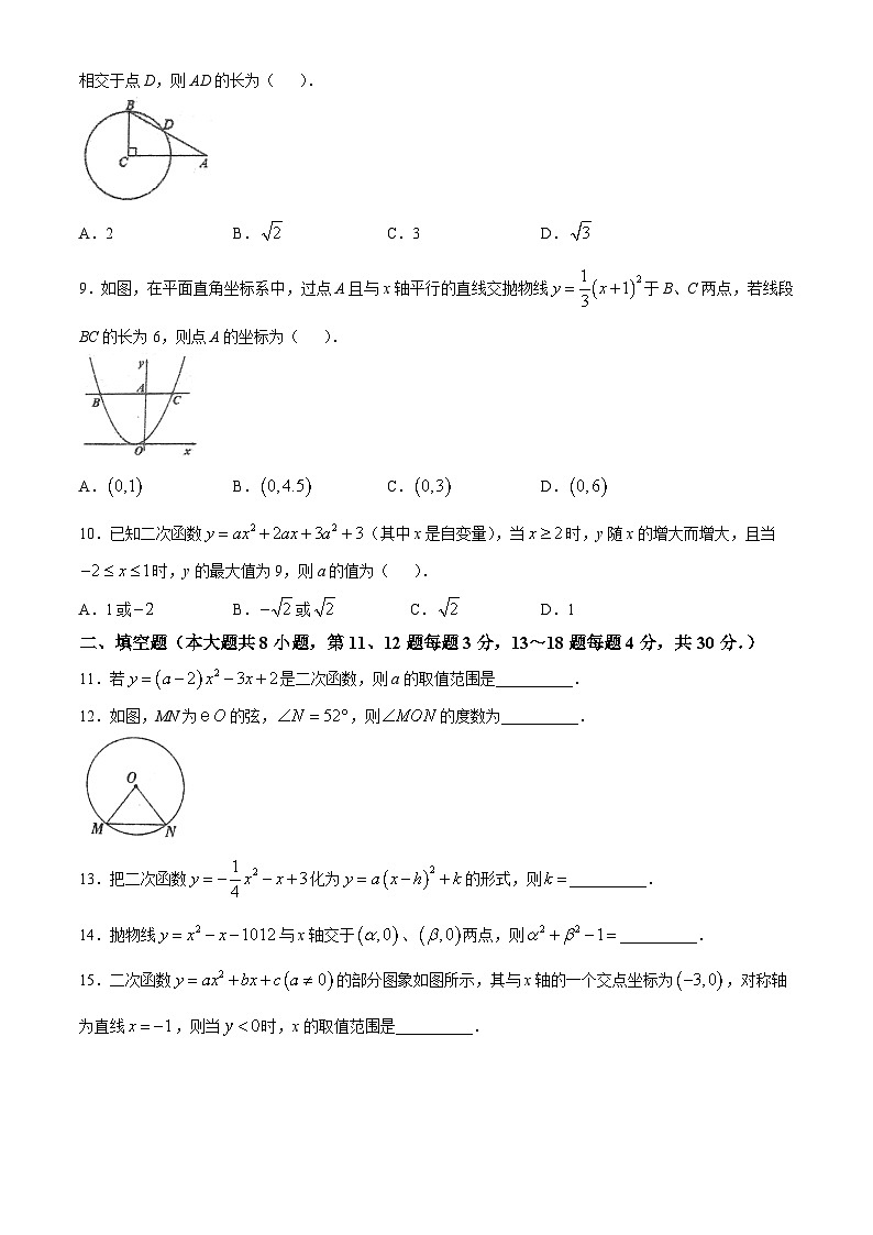江苏省南通市海门区东洲中学2024——2025学年上学期九年级数学10月检测卷(无答案)第2页