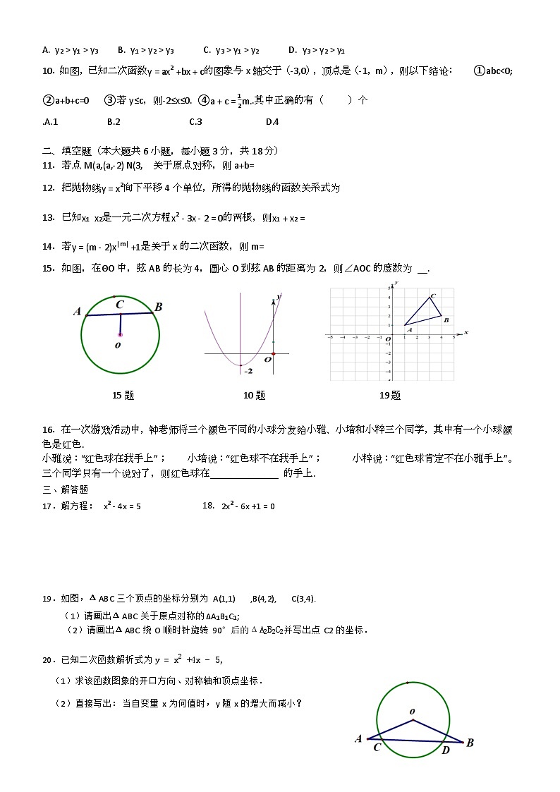 湖南省长沙市湖南师大附中植基中学2024-2025学年九年级上学期第一次月考数学试卷第2页