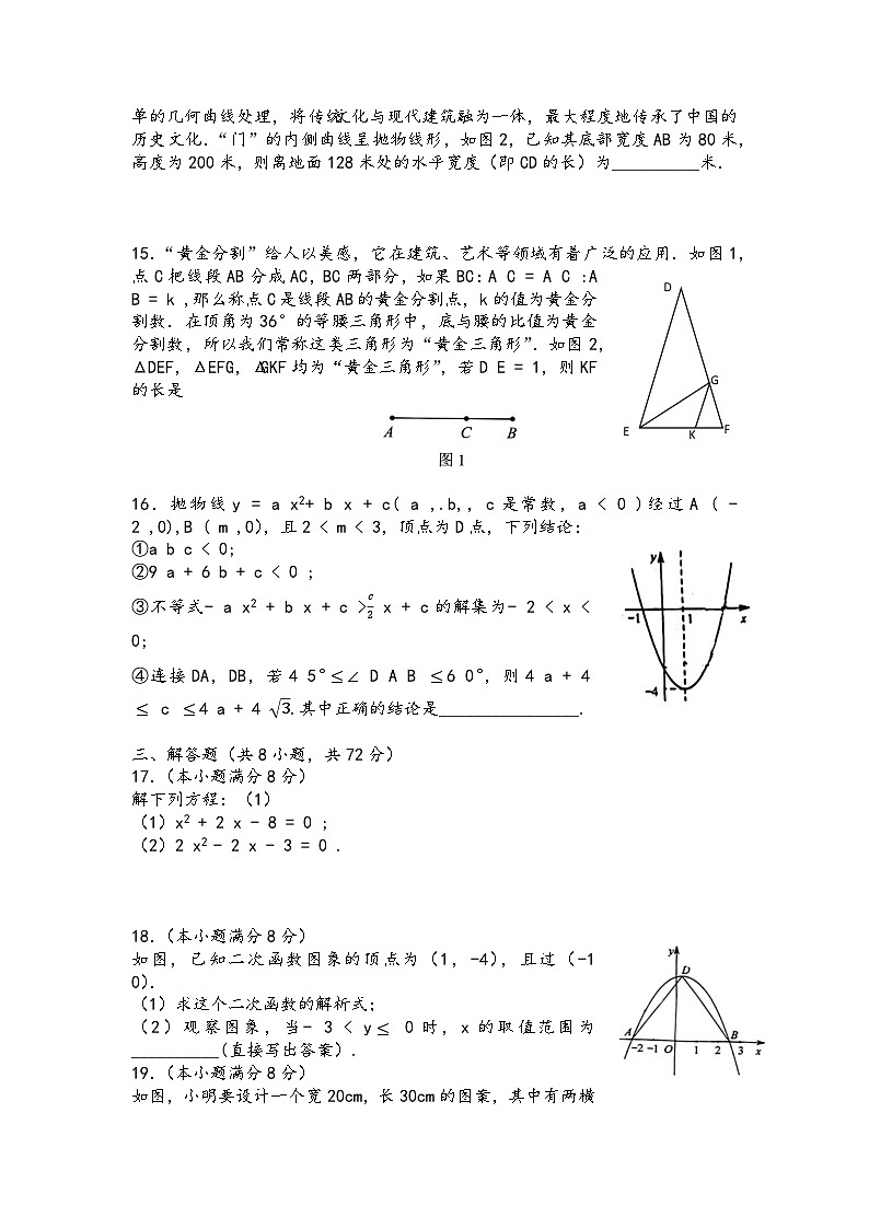 湖北省武汉市武昌区武汉大学附属外语学校2024-2025学年九年级上学期10月月数学考试第2页