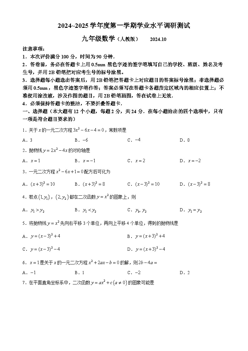 河北省唐山市路北区2024-2025学年九年级上学期10月月考数学试题第1页