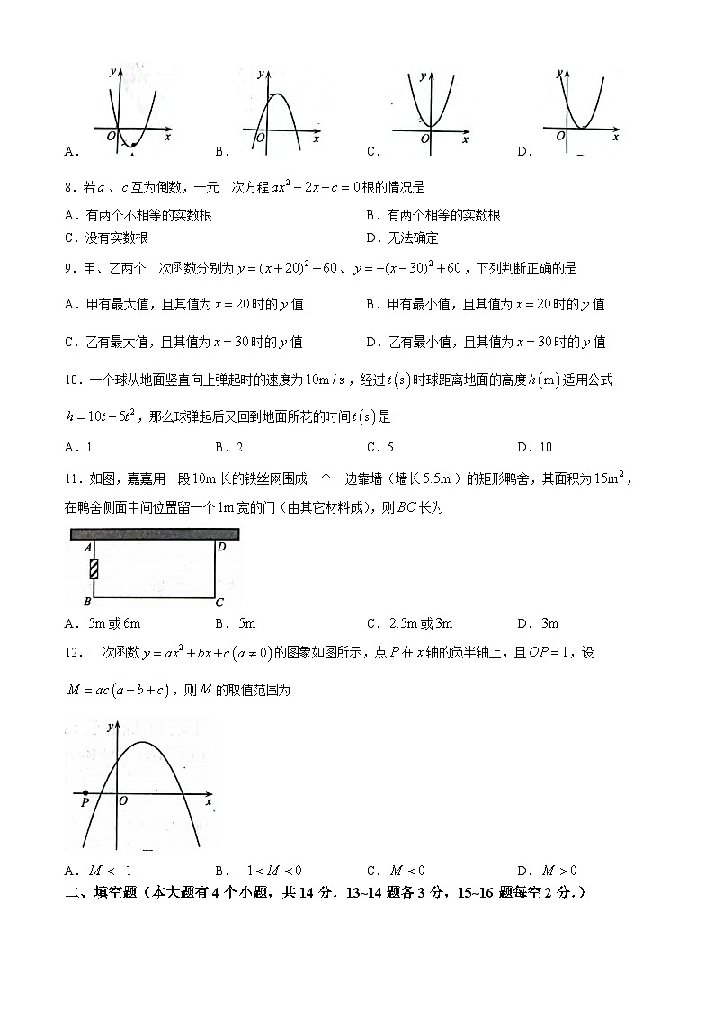 河北省唐山市路北区2024-2025学年九年级上学期10月月考数学试题第2页