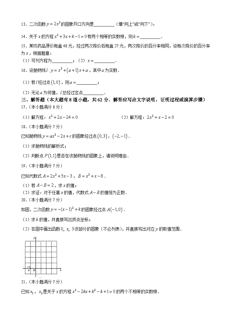 河北省唐山市路北区2024-2025学年九年级上学期10月月考数学试题第3页
