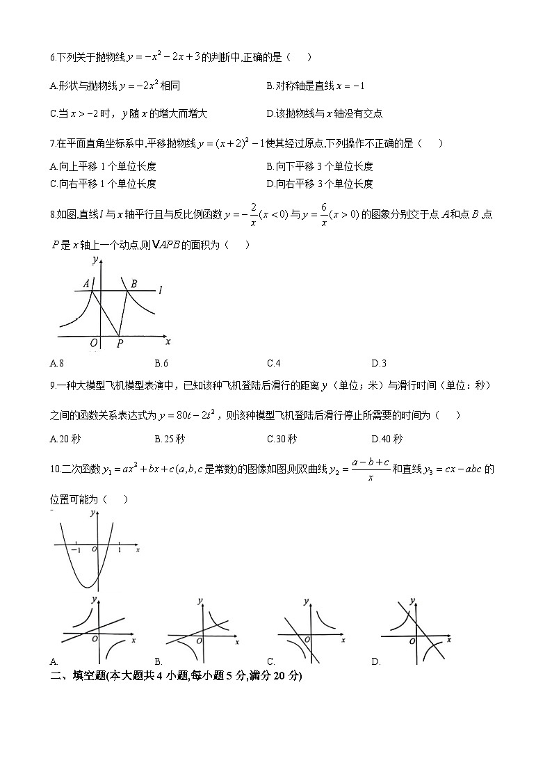 安徽省阜阳市临泉县2024-—2025学年上学期第一次月考九年级数学试题(无答案)第2页